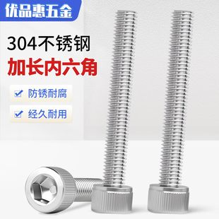 304不锈钢内六角螺丝圆柱头杯头螺栓螺钉加长M10M12M14M16M20M24