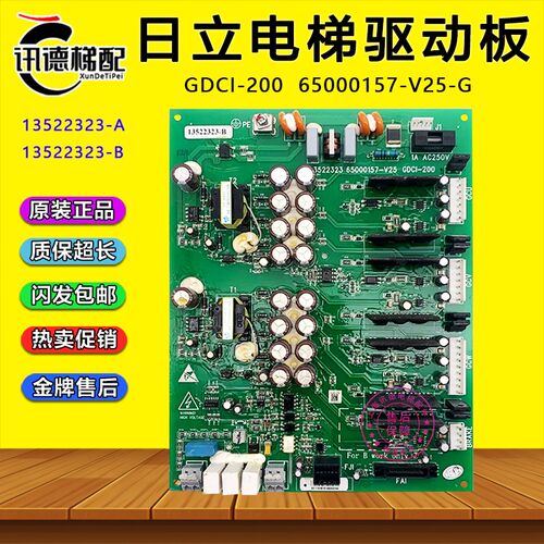 日立驱动板65000157-V25 -G GDCI-200 13522323-A/B作业 电梯配件