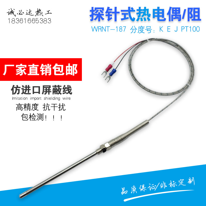 WRN187 E K J型热电偶WZP187探针式热电阻M8螺纹进口热电阻芯包邮