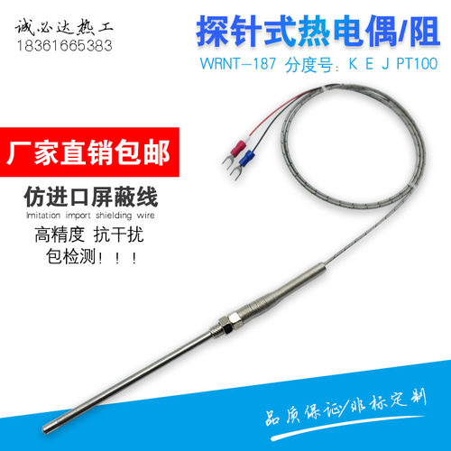 WRN187 E K J型热电偶WZP187探针式热电阻M8螺纹进口热电阻芯包邮