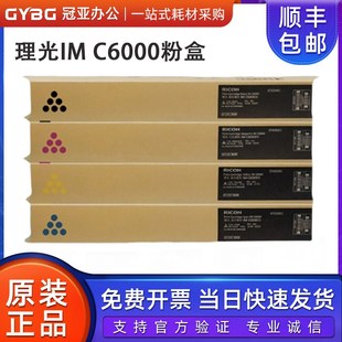 理光IM 原装 C6000粉盒黑色 粉仓 C4500彩色复印机墨粉 碳粉盒