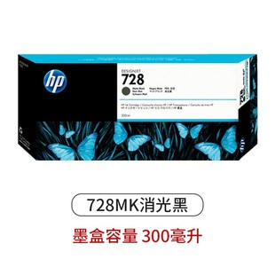 消光黑色 728墨盒 繪圖儀墨水 T730 T830 F9J68A 惠普原裝