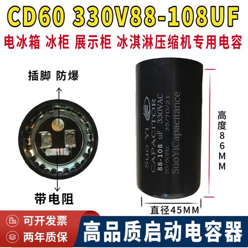 CD60包邮330V88-108UF冰箱冷柜展示柜压缩机启动电容器插脚带电阻
