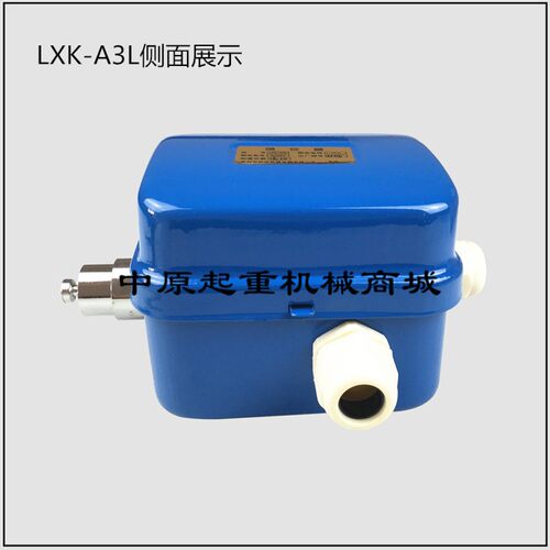 常州武进LXK-A3L限位器 江阴电动葫芦用断火限位器 限位开关