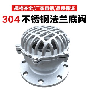 6P水泵吸水底阀升降式 井底阀耐温腐蚀 16P 304不锈钢法兰底阀H42W