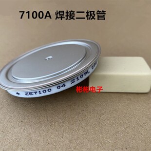 ZP7100A 200V-400V电焊机焊接二极管ZE7100-02 ZE7100-04 ZW7100A