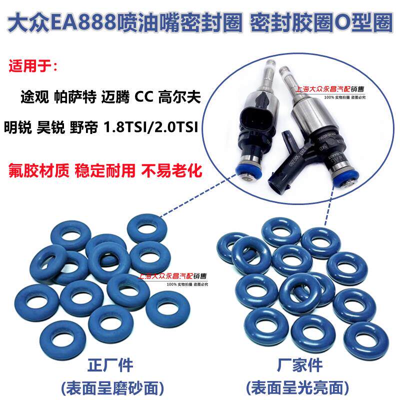 大众途观新帕萨特迈腾速腾明昊锐CC奥迪EA888喷油嘴密封圈O型胶圈