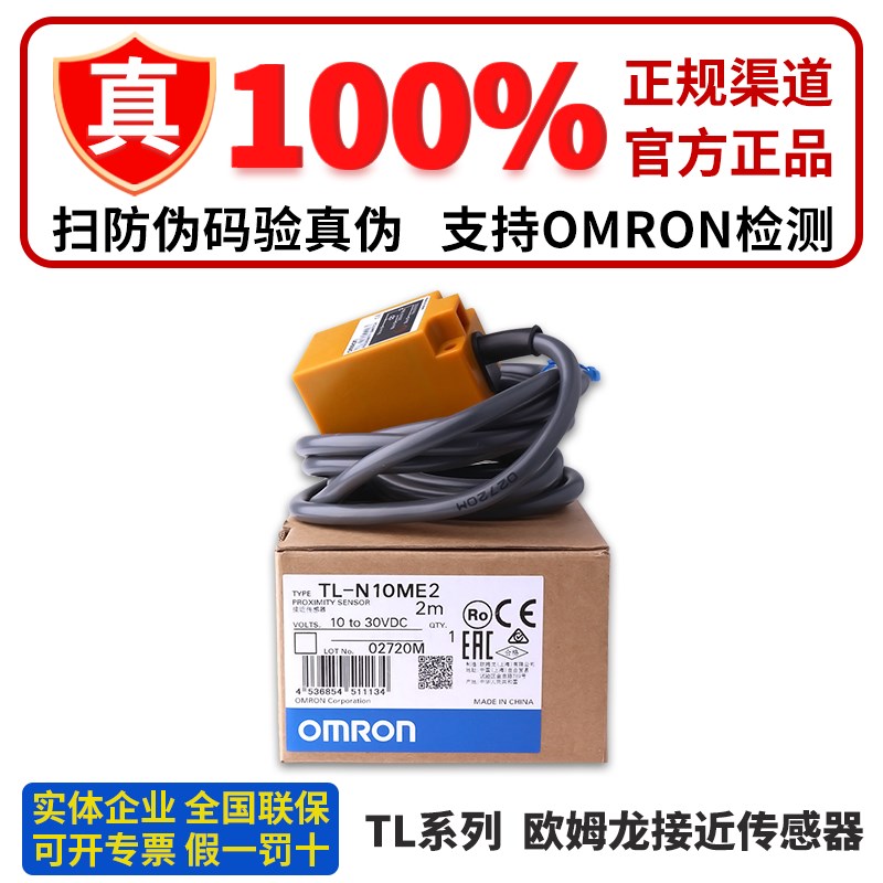 正品欧姆龙传感器TL-N10ME1 N20ME1 N12MD1 N20MD1 N5 N7 MY1 ME2