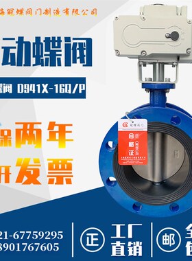 电动法兰蝶阀D941X-16Q通风水阀衬氟对夹DN100不锈钢220V防爆调节
