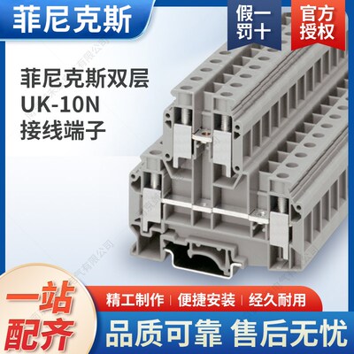 菲尼克斯双层UK-10N接线端子UKKB 10 平方导轨端子接线排2772077