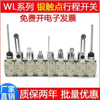 行程开关WLCA12-2 WLCA2-2-Q WLNJ WLD2 WLCL WLCA12-N 限位开关
