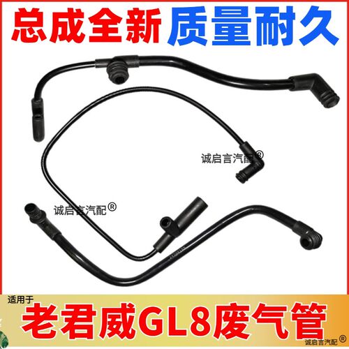 适用老别克V发动机废气管gl8老君威皇朝新世纪GL8曲轴通风管 软管