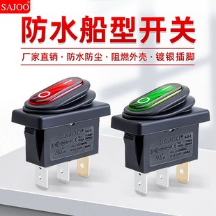 SAJOO船型开关三脚二档16A带灯防水船形翘板开关小型电源24V220V