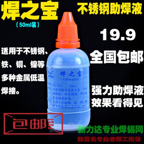 包邮 焊锡膏不锈钢助焊剂 超强力助焊剂 焊接电池铜铁镀锌板液体