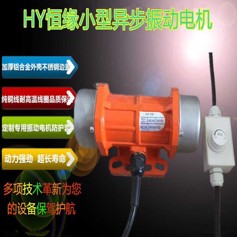 调速振动马达 震动电机TO.HY-0.1无级调速振动电机220V30W