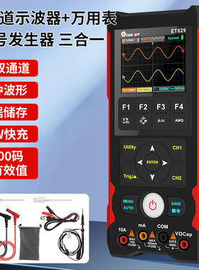 双通道数字存储示波器信号发生器万用表三合一80MHZ手持便携快充