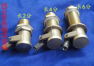 4分/6分/1吋浮球阀门 浮球液位控制开关纯铜阀体不锈钢 牙长4/6cm
