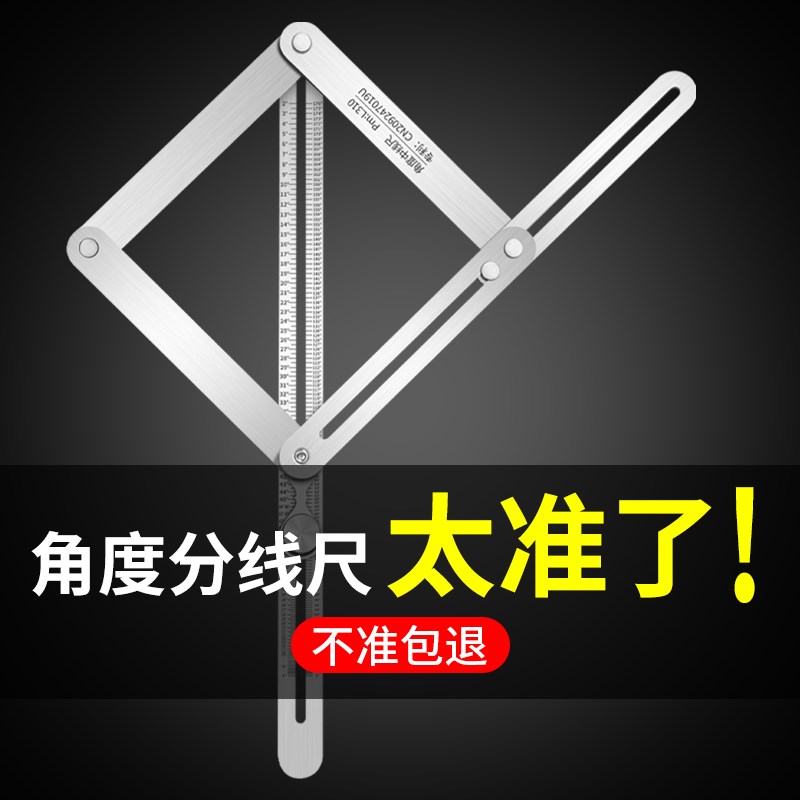 对角尺集成吊顶角度尺加厚裁边装修木工门窗量角360多功能量角器