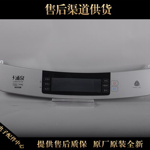 适用海尔洗衣机配件印刷前控板制按键塑料面板原装全新大西配众B