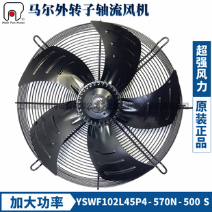马尔风机YSWF102L45P4 500S吸风380V外转子轴流空压机散热扇 570N