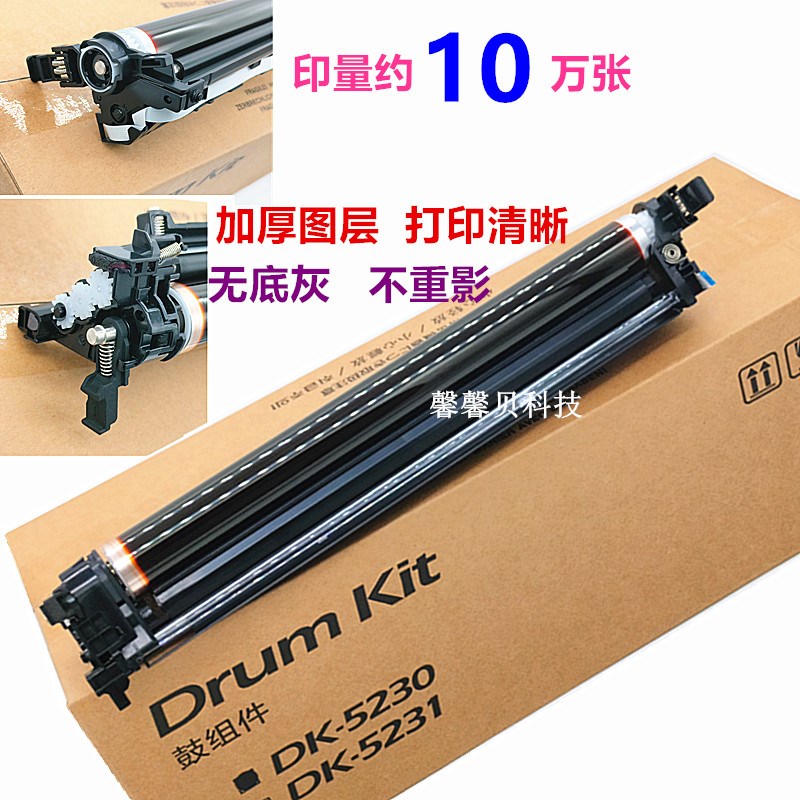 适用全新京瓷DK-5230硒鼓P5018/P5021/P5026/M5521/M5526套鼓组件