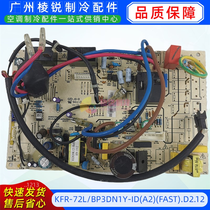 KFR-72L/BP3DN1Y-ID(A2)(FAST).D2.12适用于美的空调主板电路板
