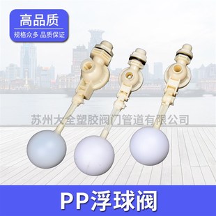 DN50 PVC浮球阀 ABS浮球阀 塑料浮球阀 PP浮球阀水箱水塔开关DN15