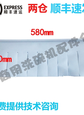 高达HOBART豪霸霍巴特洗碗机配件 C44B/C64B  中间门胶帘挡水帘短