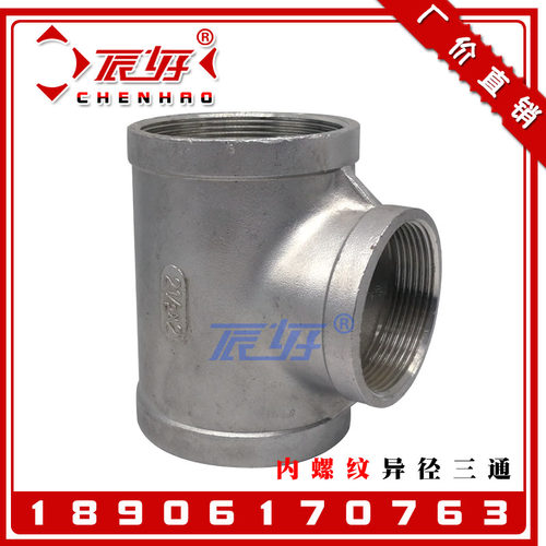 304不锈钢内螺纹异径三通 内丝变径中小三通内牙大小头3寸4寸DN80