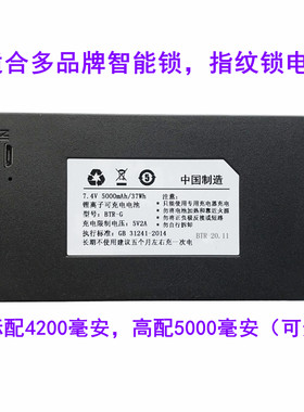 适合多品牌智能锁锂电池 因特指纹密码锁 LH-68 德施曼 ZNS-09