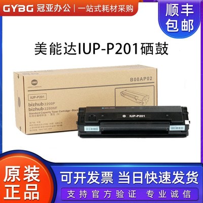 柯尼卡美能达bizhub 2280MF/2200P原装硒鼓IUP-P101/IUP-P201粉盒