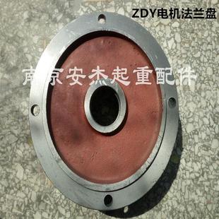 ZDY121 电动葫芦电机前端盖 0.8KW锥形电机法兰盘 ZDY21 1.5