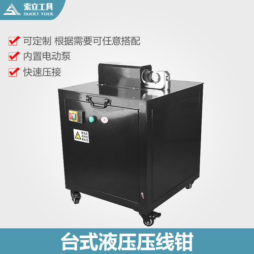 分体式液压压线钳定制款压线钳300/400/500/630/手动压接铜铝鼻端