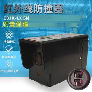 LX5M光电行程开关 起重机行车红外线防撞限位器防水厂家直销E3JK