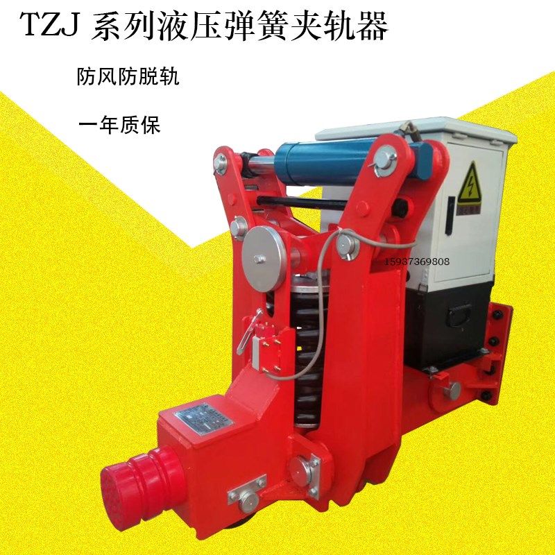 龙门吊TZJ液压夹轨器QHTJ TZJ-120防风提梁机液压弹簧夹道轨器,农机/农具/农膜,灌溉工具,淘宝优惠券,粉丝福利购,淘宝优惠卷