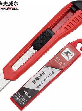 卡夫威尔大号美工刀壁纸刀办公家用削笔裁纸1把加10刀片 KU2719