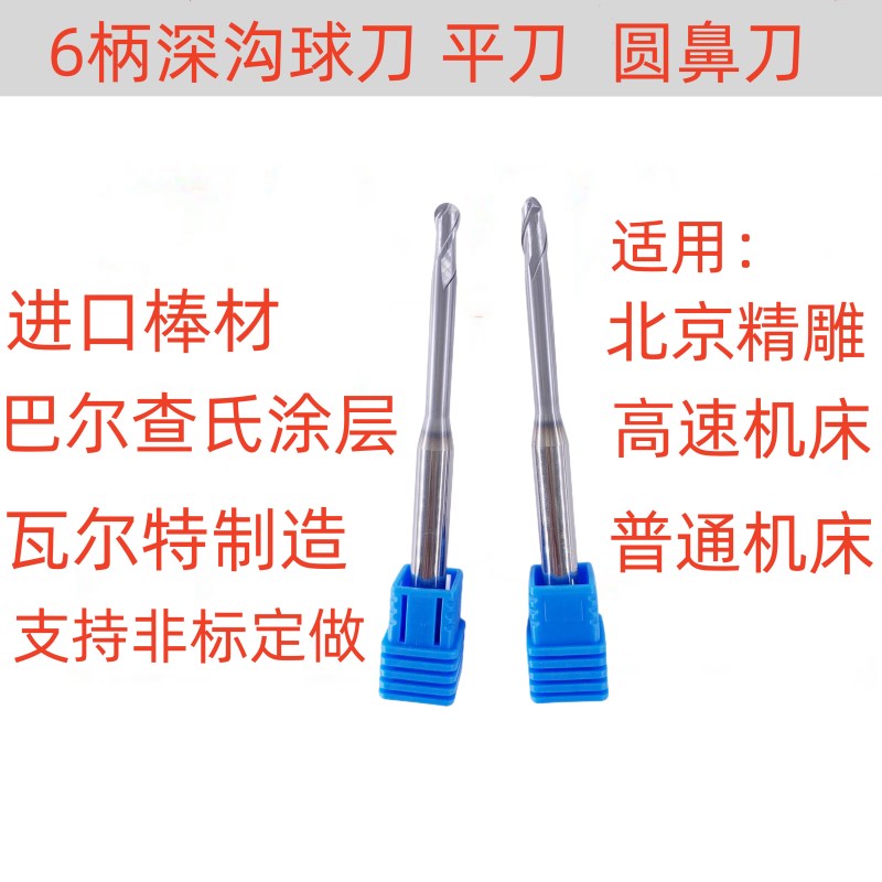 65度钨钢铣刀6柄深沟平刀球刀圆鼻刀3R0.2/R0.5/R1/R1.5/R2变径刀