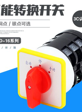 万能转换开关LW5D-16YH2/2YH3/3D0401/2F3055/3三四档一二三节LW8