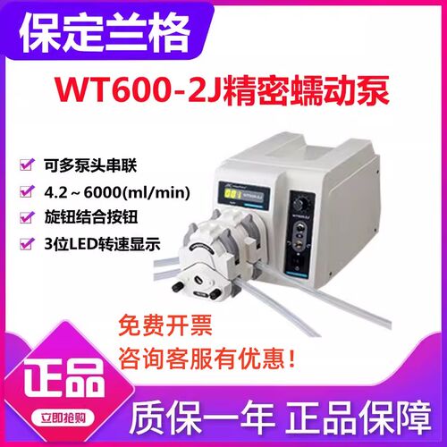保定兰格WT600-2J精密蠕动泵实验室基本型大流量单双泵恒流泵