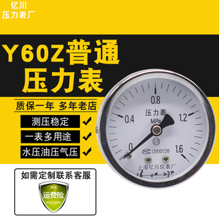 轴向无前边压力表 1.5 1.6Mpa气压表 M14 0.6 螺纹 60Z 兆帕0