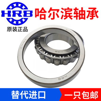HRB哈尔滨轴承30303 30304 30305 30306 30307 30308 30309 30310