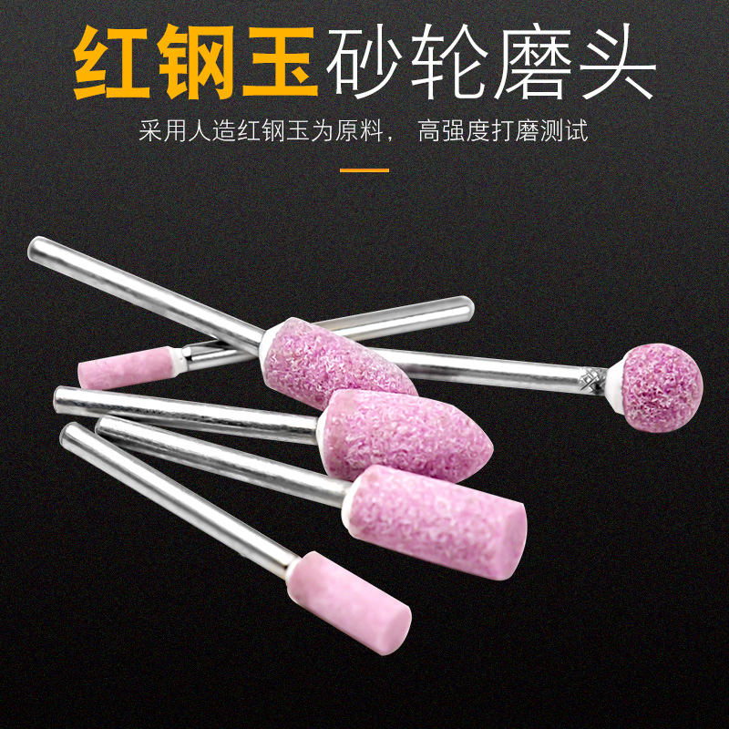 砂轮磨头球形红刚玉磨头火石仔磨具电磨配件打磨头砂光风电小磨头
