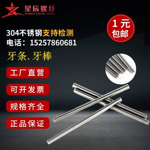 全螺纹丝杆DIN975通丝牙棒M4M5M6M8M10M12M16 304不锈钢1米长牙条