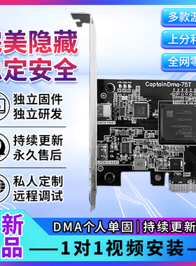 DMA三件套硬件板子全套三角洲吃鸡PUBG主播同款定制中断单人固件