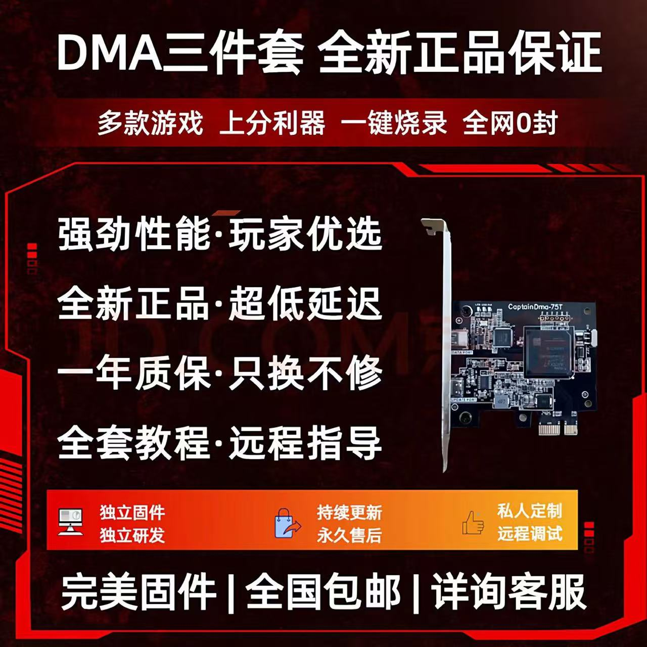 DMA硬件板子全套75T100T吃鸡PUBG主播同款定制中断三角洲单人固件