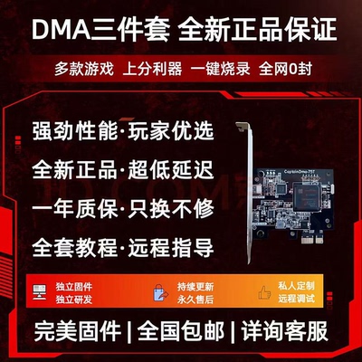 DMA三件套硬件板子全套75T100T吃鸡PUBG主播定制三角洲单人固件