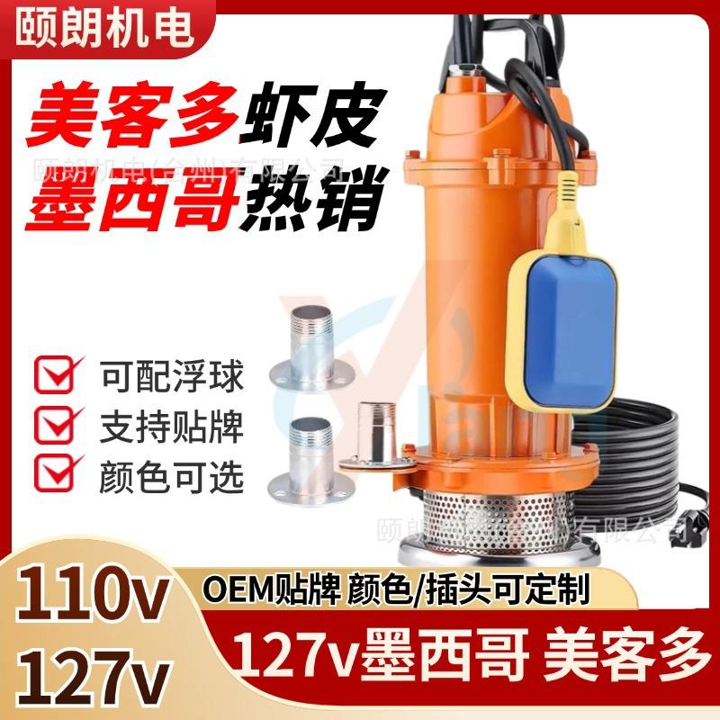 跨境110v美规迷你黑色潜水泵water pump 127v墨西哥QDX抽水泵220v