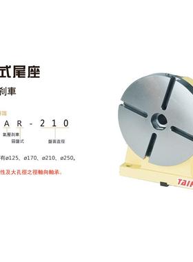 台研TKAR-210 分度盘圆盘式尾座 气动分度头尾座 第四轴尾座