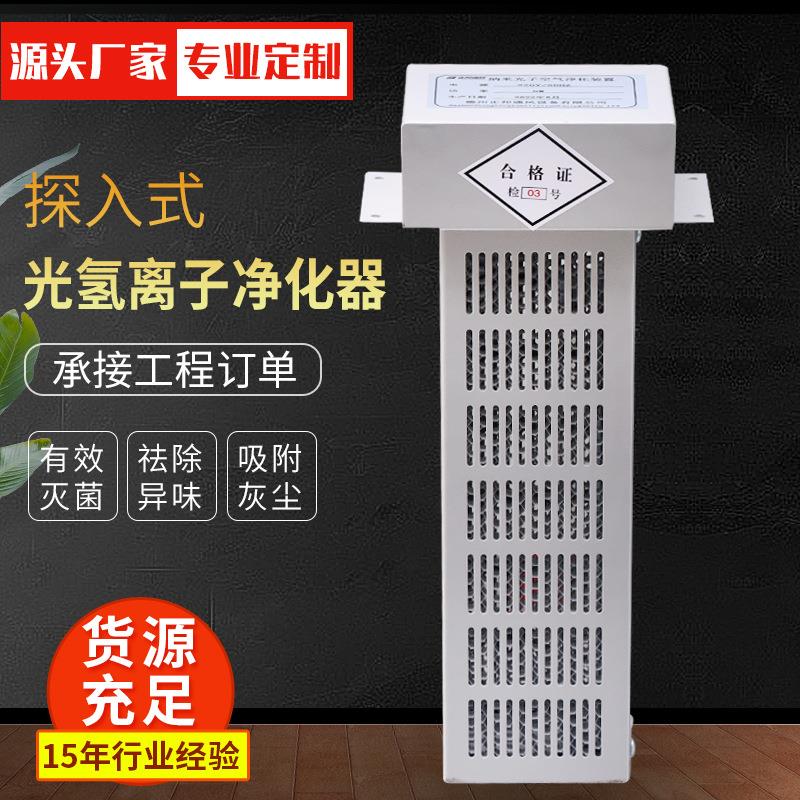 厂家供应单端式光氢离子空气净化器管道式光触媒空气净化器