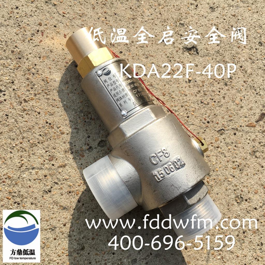 DA22Y-40P型 DAH-15全启式不锈钢安全阀 DAH-25